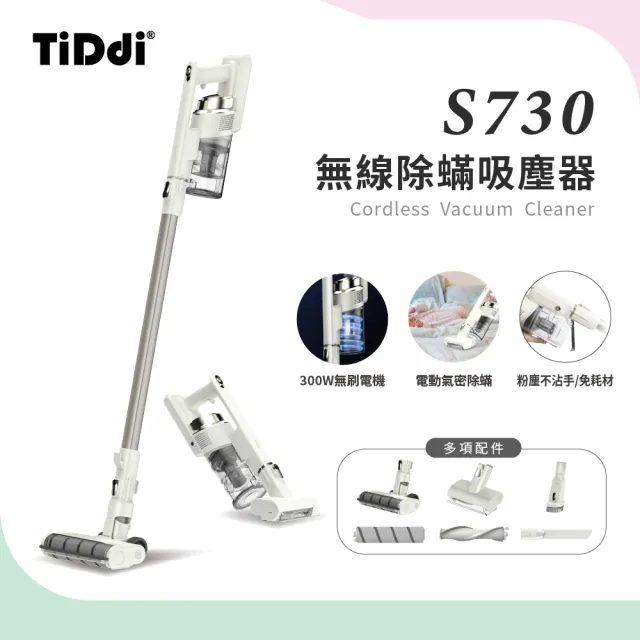 【TiDdi】TiDdi 乾濕兩用洗地機SX880＋多功能除蟎吸塵器S730 天后組(SX880+S730)