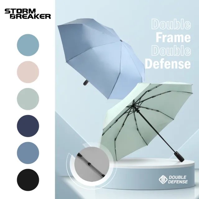【大振豐】STORM BREAKER 探險者衝鋒傘 超抗風 輕量 自動傘(雨傘 抗風 雙玻纖)