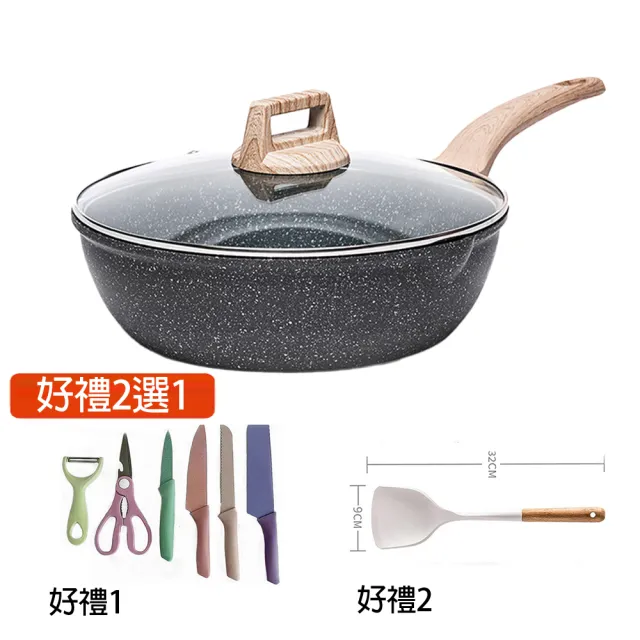 【優徠】麥飯石鑄造不沾鍋IH深炒鍋28CM(多款組合任選)