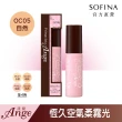 【SOFINA 蘇菲娜】Ange漾緁零瑕瓷光恆久粉底液(OC05)