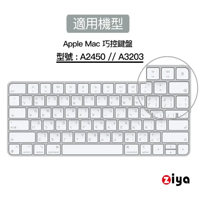 【ZIYA】Apple Mac 巧控鍵盤保護膜(TPU材質 A2450 A3203)