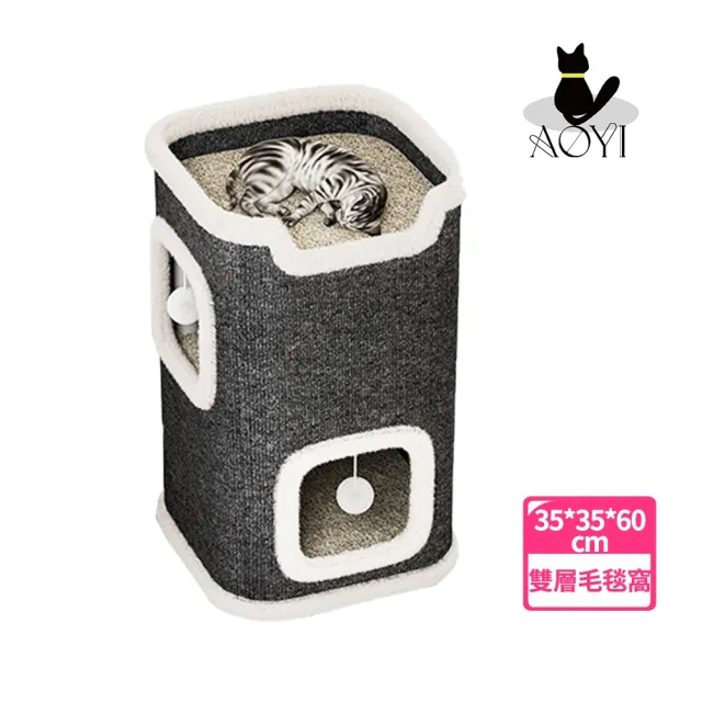 【AOYI】保暖樹洞貓窩（雙層）保暖貓屋 耐抓毛毯布(多層搭配 寵物窩 貓窩 狗窩 多功能貓跳台 承重30KG)