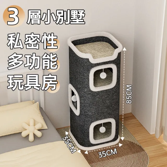 【AOYI奧藝】保暖樹洞貓窩（三層）保暖貓屋 耐抓毛毯布(多層搭配 寵物窩 貓窩 狗窩 多功能貓跳台 承重30KG)