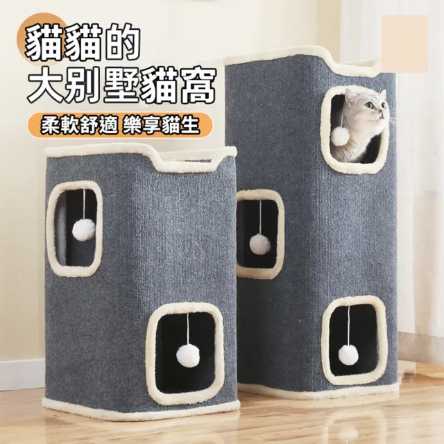 【AOYI奧藝】保暖樹洞貓窩（三層）保暖貓屋 耐抓毛毯布(多層搭配 寵物窩 貓窩 狗窩 多功能貓跳台 承重30KG)