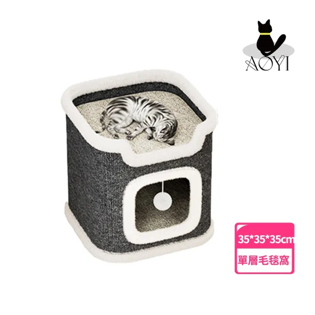 【AOYI奧藝】保暖樹洞貓窩（單層）保暖貓屋 耐抓毛毯布(多層搭配 寵物窩 貓窩 狗窩 多功能貓跳台 承重30KG)