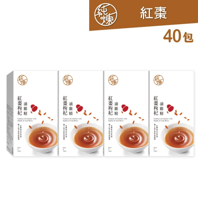 【純煉】紅棗枸杞滴雞精60mlx10入x4盒 共40入(中秋送禮 適合女性的滴雞精)