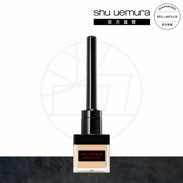 【Shu uemura 植村秀】官方直營 無極限精萃遮瑕液13g(Shu uemura/遮瑕