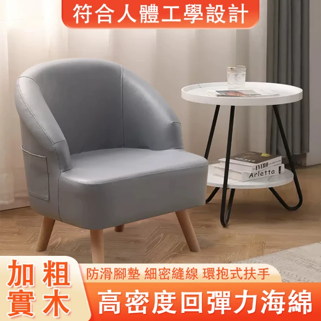 臻品購 皮質單人沙發椅 矮腿實木沙發 小沙發 淺灰色坐高35CM(臥室/餐廳/客廳/咖啡廳多場景適用)