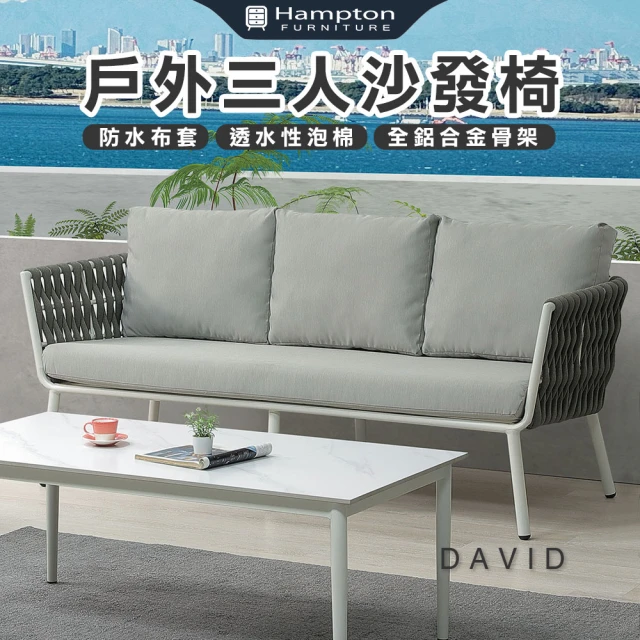 Hampton 漢汀堡 倫比戶外三人沙發椅(沙發椅/三人沙發/沙發)