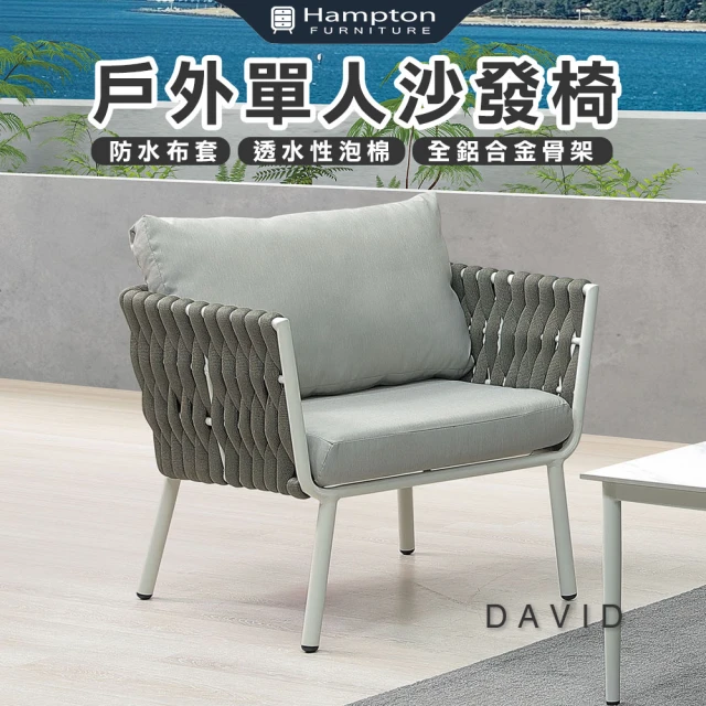 Hampton 漢汀堡Hampton 漢汀堡 倫比戶外單人沙發椅(單人椅/沙發椅/休閒椅/單人沙發椅)
