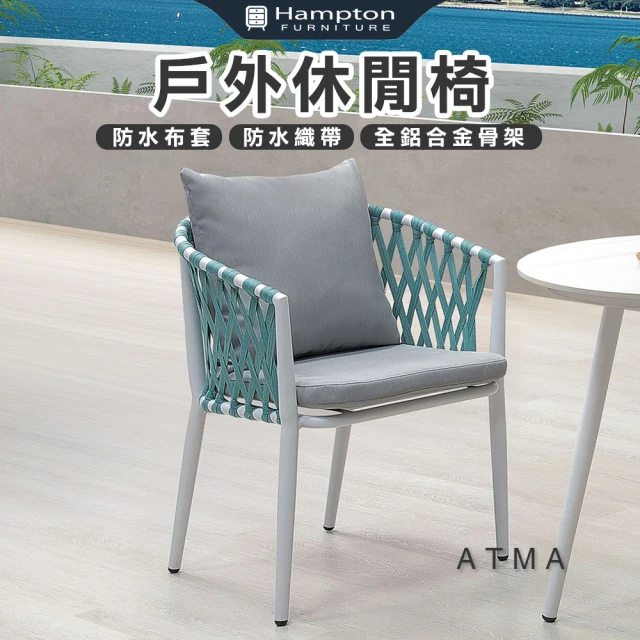 Hampton 漢汀堡Hampton 漢汀堡 尚恩絲戶外休閒椅-白(休閒椅/單人椅/沙發椅/單人沙發椅)