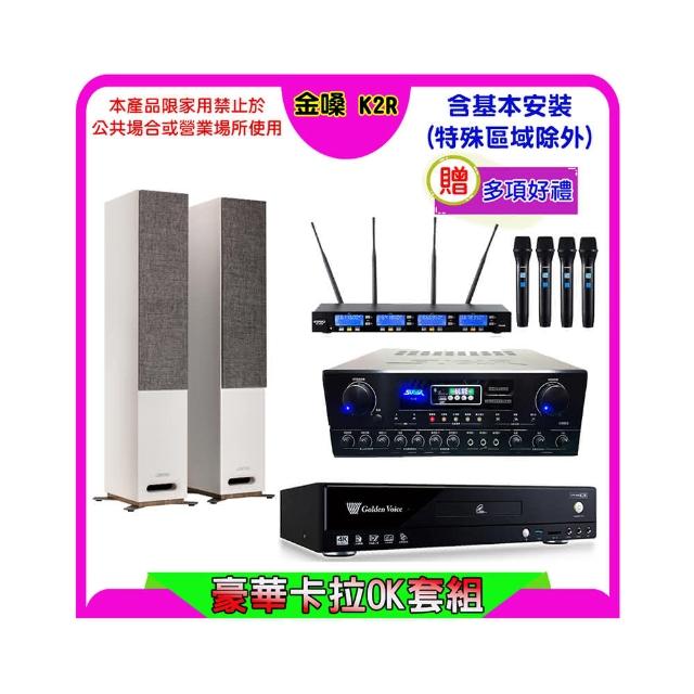 【金嗓】K2R+SUGAR SA-818+FPRO IF-U46+JAMO S807(卡拉OK點歌機4TB+擴大機+無線麥克風+喇叭)