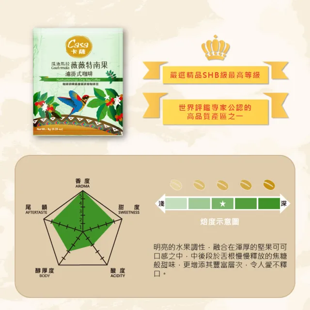 【Casa卡薩】世界莊園綜合濾掛60入禮盒