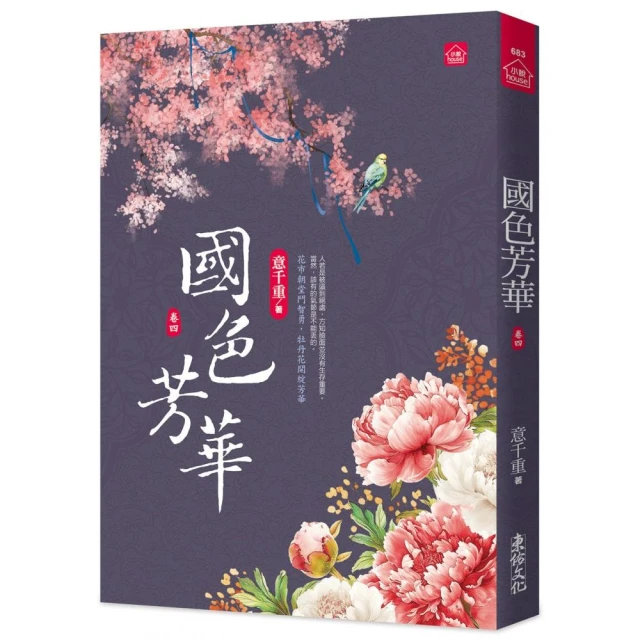 國色芳華（四）同名電視劇原著小說
