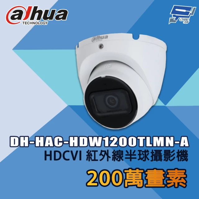 CHANG YUN 昌運 大華 DH-HAC-HDW1200TLMN-A 200萬畫素 HDCVI 紅外線半球攝影機