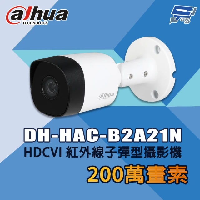 CHANG YUN 昌運 大華 DH-HAC-B2A21N 200萬畫素 HDCVI 紅外線子彈型攝影機