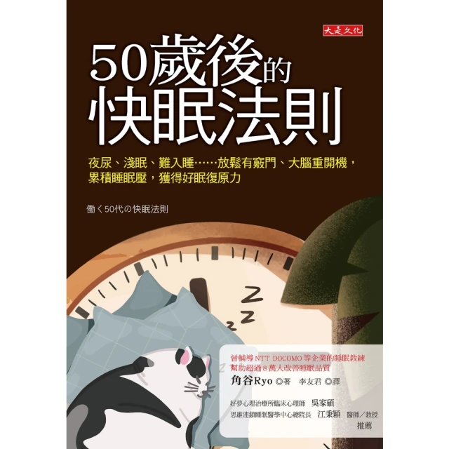 【momoBOOK】50歲後的快眠法則(電子書)