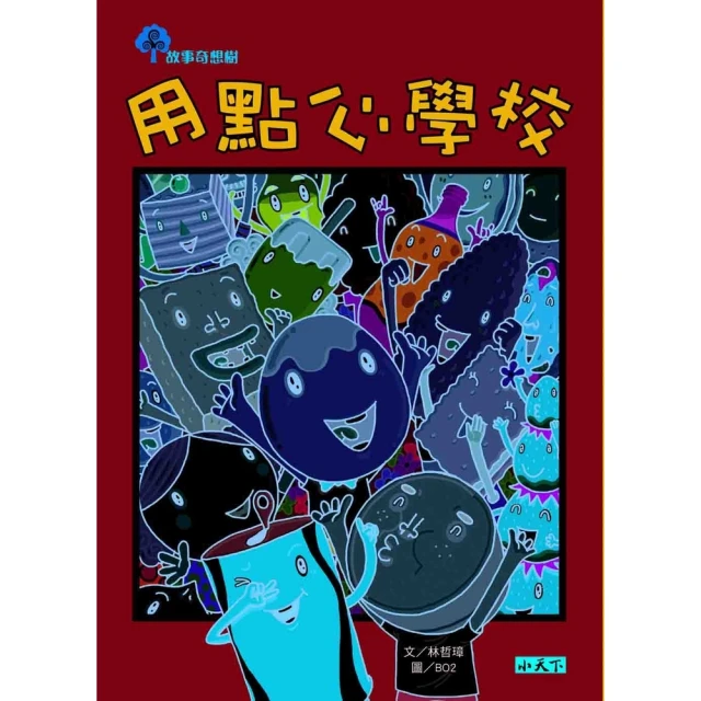 【momoBOOK】科學築夢大現場3：蛙做的夢是什麼顏色？古