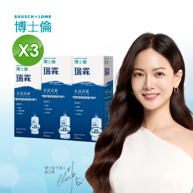 【博士倫】瑞霖水漾清新多效保養液500ml x2瓶+355ml x1瓶組-3入組(共4065ml)