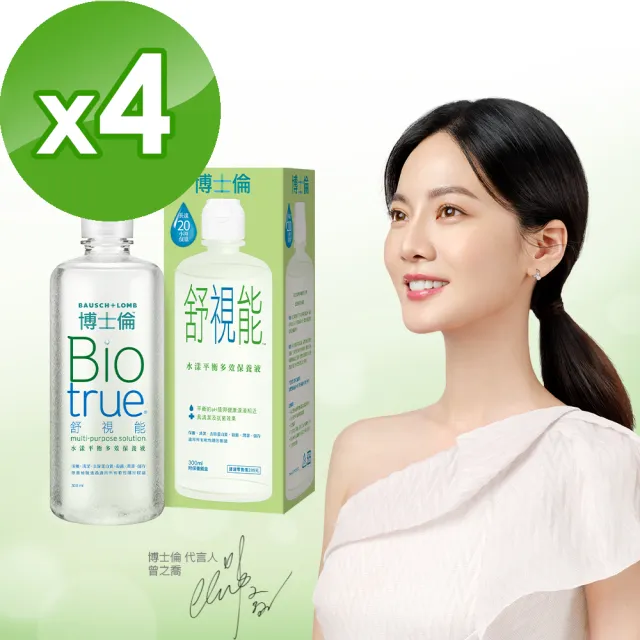 【博士倫 BAUSCH+LOMB】舒視能水漾平衡保養液300ml x4瓶組