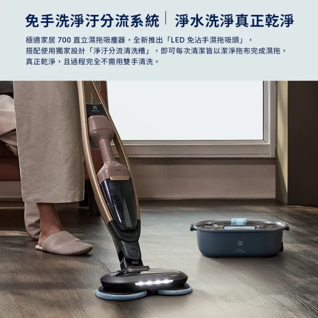 【Electrolux 伊萊克斯】極適家居700直立濕拖吸塵器(EFS71435 靜謐棕)