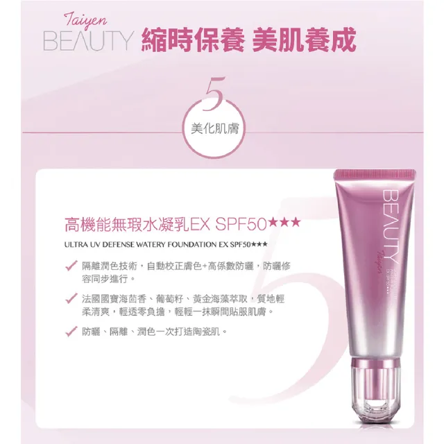 【台鹽生技】高機能無瑕水凝乳EX SPF50★★★(40mlx4條)