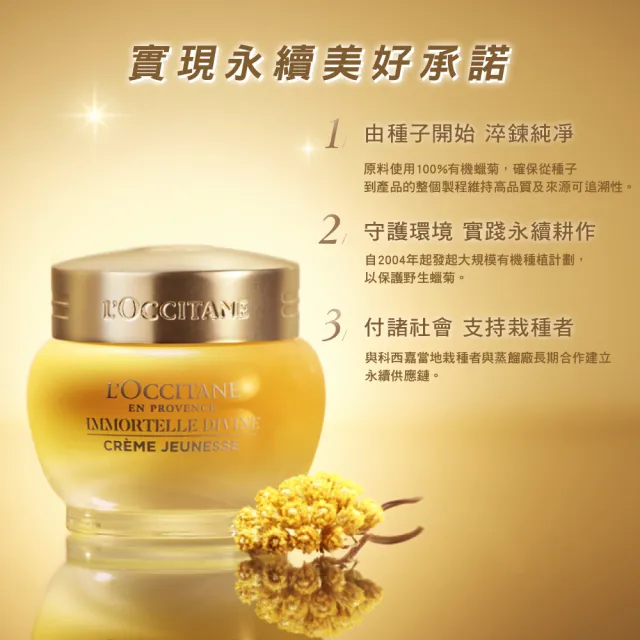 【L’Occitane 歐舒丹】官方直營 蠟菊賦活緊顏組(極萃霜50ml 送4mlx3/緊顏神霜/乳霜)