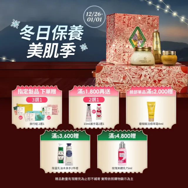 【L’Occitane 歐舒丹】官方直營 蠟菊賦活青春組(極萃油30ml 送肌活露5ml+極萃霜4mlx2/美容油/保濕/精華)