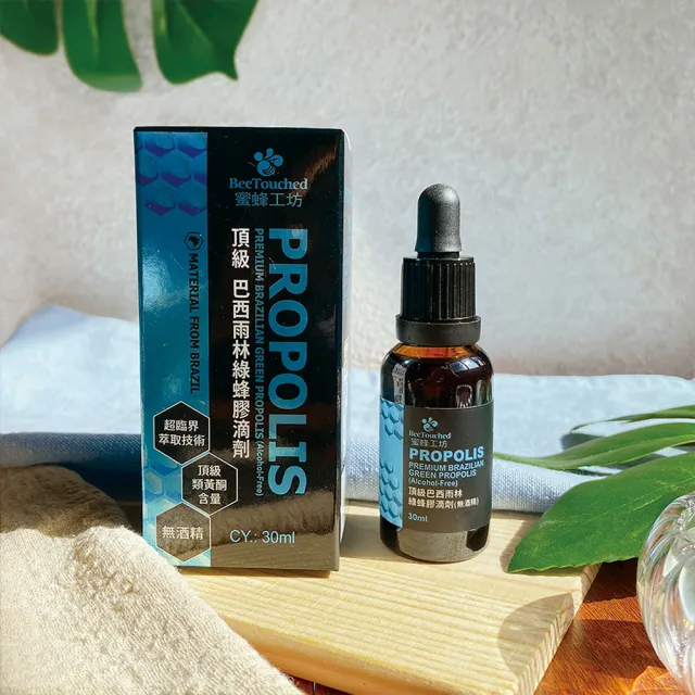 【蜜蜂工坊】頂級巴西雨林綠蜂膠滴劑30ml(無酒精)