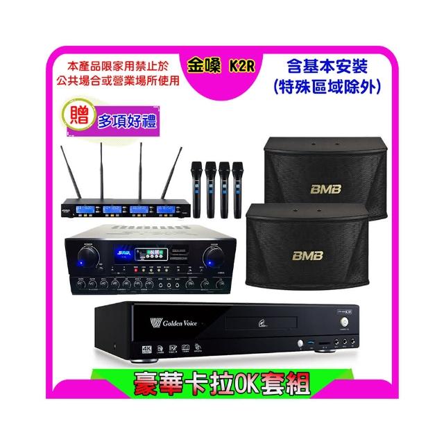 【金嗓】K2R+SUGAR SA-818+FPRO IF-U46+BMB CSN-510(卡拉OK點歌機4TB+擴大機+無線麥克風+喇叭)