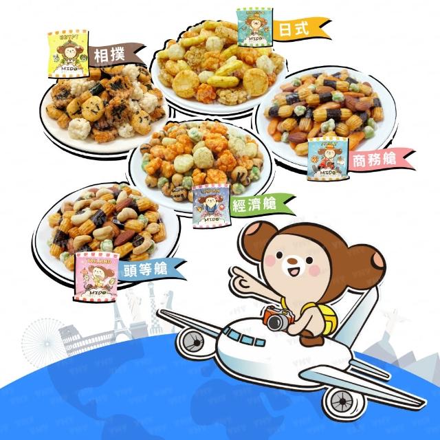 【豆之家】翠果子-MIDO航空米果(頭等艙/商務艙/經濟艙/日式綜合米果/相撲米果)