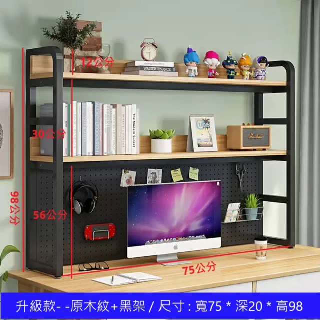 【MINE 家居】書架 升級款 寬75公分 雙色選購(書架/螢幕架/洞洞板)