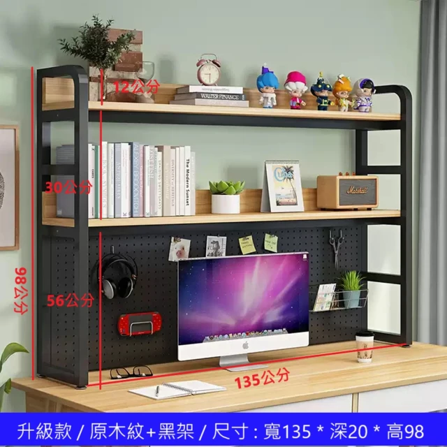 【MINE 家居】書架 升級款 寬135公分 雙色選購(書架/螢幕架/洞洞板)