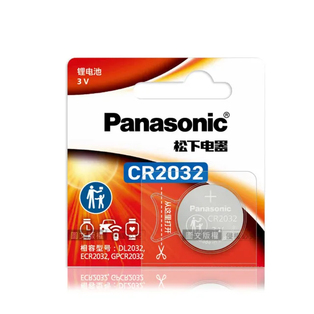 【Panasonic 國際牌】CR2032 鈕扣型電池 3V專用鋰電池-單卡5顆入