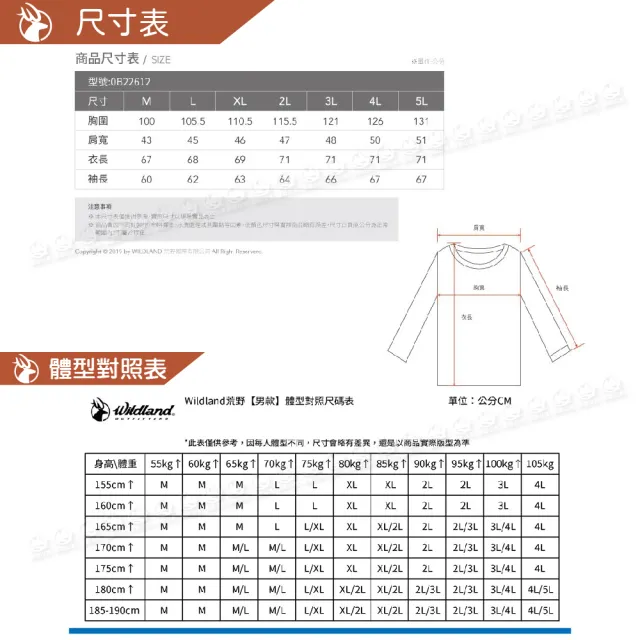 【Wildland 荒野】男 石墨烯彈性拉鍊機能衣《秀姑藍山》0B22612/戶外運動機能上衣/運動衫(悠遊山水+)