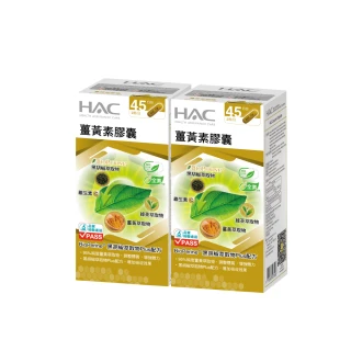 【永信HAC】薑黃素膠囊2瓶組(共180粒 / 熬夜 / 應酬 / 新陳代謝 /95%專利薑黃 / 中信兄弟周思齊代言)