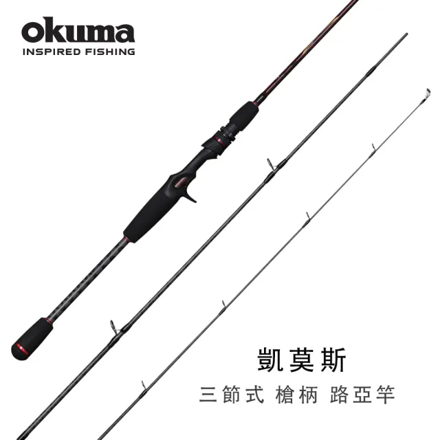 【OKUMA】CEYMAR凱莫斯三節式槍柄路亞竿-6.6呎UL、L、ML、M(方便攜帶的三節旅竿尺寸)