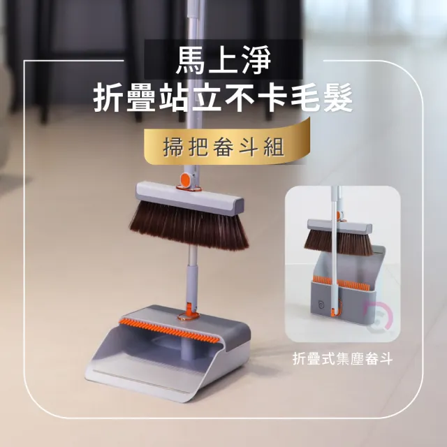 【德昌】馬上淨折疊站立不卡毛髮掃把畚斗組-1掃把+1畚斗(掃把/畚箕/不卡毛/掃除用具/掃具/清潔工具)