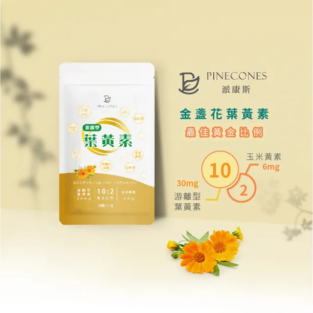 【派康斯】高單位游離型金盞花葉黃素(9大黃金配方 30顆/包*1)