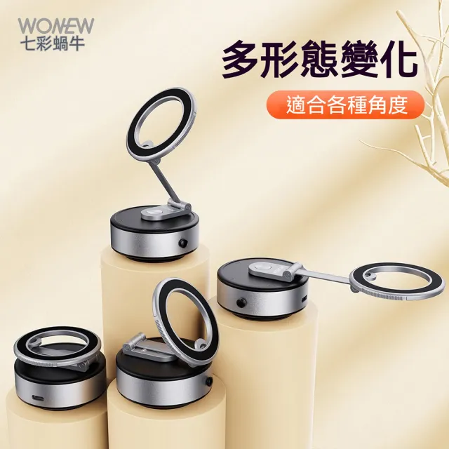 【WONEW】七彩蝸牛真空磁吸車用手機支架(電動真空磁吸支架 自拍 直播 車用真空磁吸支架 蘋果手機 安卓手機)