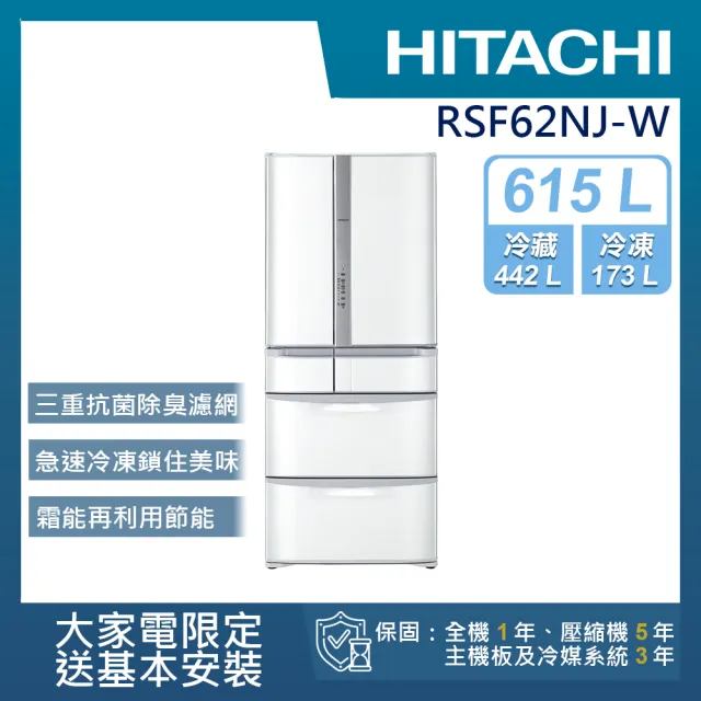 【HITACHI 日立】615L一級能效日製六門變頻冰箱(RSF62NJ-W)