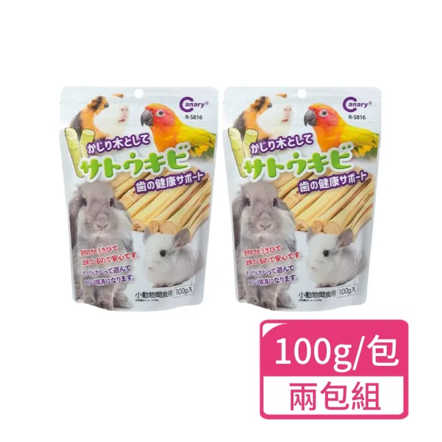 【CANARY】咬一口嚼甘蔗磨牙零食 100g;兩包組(小動物磨牙棒 鳥玩具)