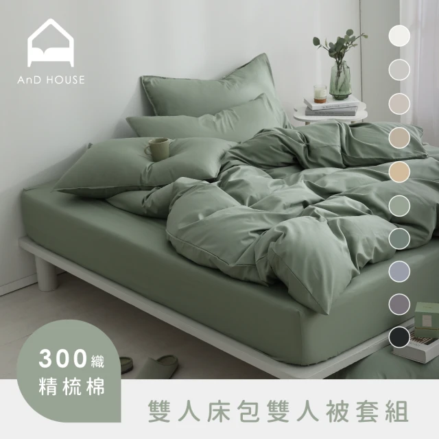 AnD HOUSE 安庭家居 天絲棉-60支頂級300織-四