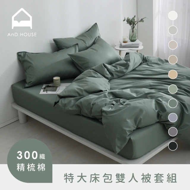 AnD HOUSE 安庭家居 天絲棉-60支頂級300織-四