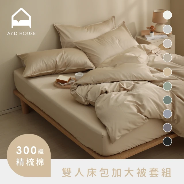 AnD HOUSE 安庭家居 天絲棉-60支頂級300織-四
