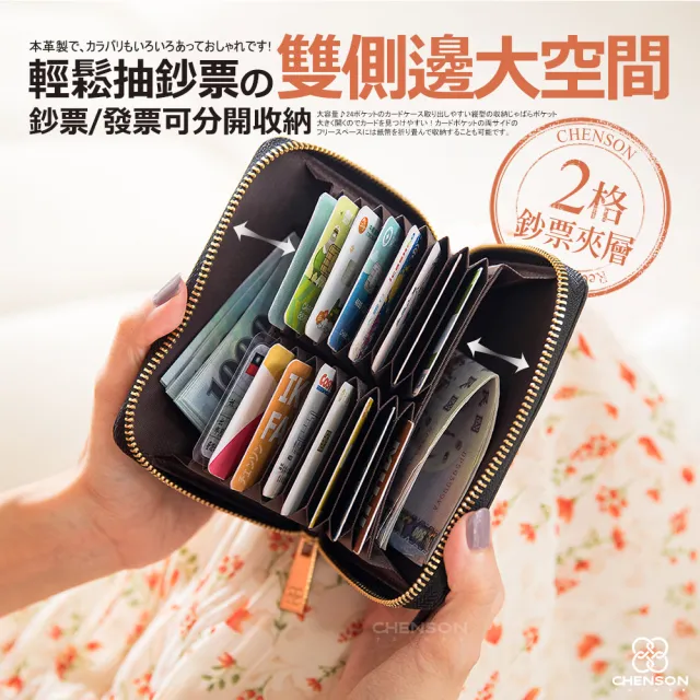 【CHENSON】雙11 真皮 16卡行照零錢夾 外側零錢袋 卡多多系列第2代(W25160)