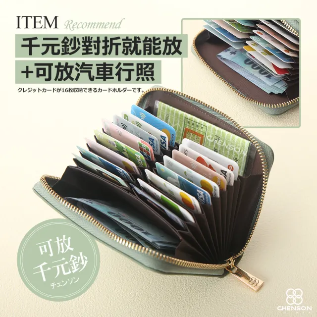 【CHENSON】雙11 真皮 16卡行照零錢夾 外側零錢袋 卡多多系列第2代(W25160)