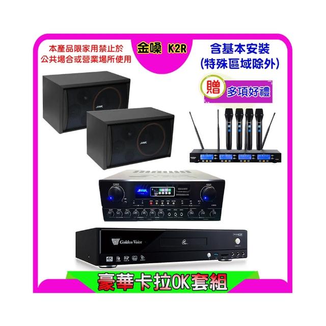 【金嗓】K2R+SUGAR SA-818+FPRO IF-U46+SUGAR SK-8210(卡拉OK點歌機4TB+擴大機+無線麥克風+喇叭)