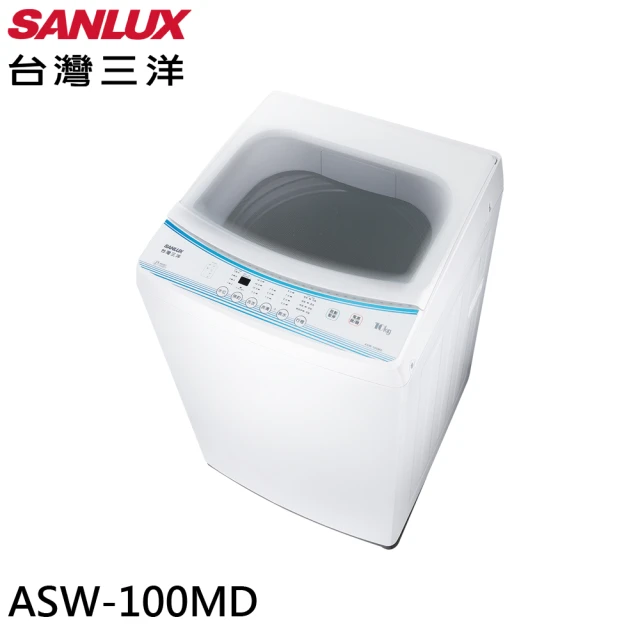 SANLUX 台灣三洋 10公斤 單槽洗衣機(ASW-100MD)