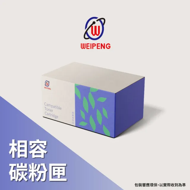 【WEIPENG】for EPSON S110080 黑色 相容碳粉匣(適用AL-M220DN/M310DN/M320DN)